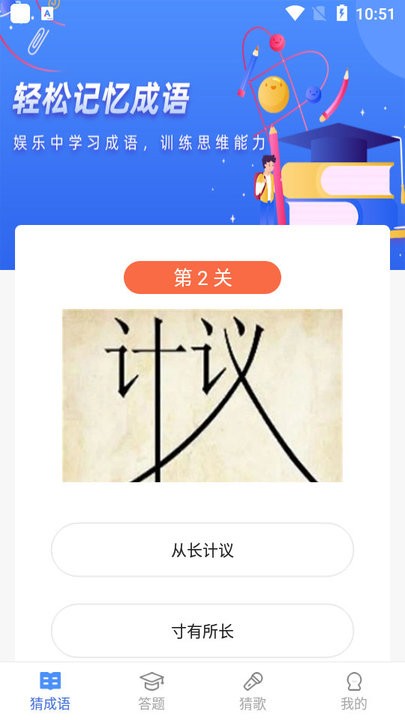 成语大明星小游戏