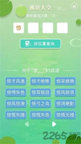 成语拼字闯关游戏