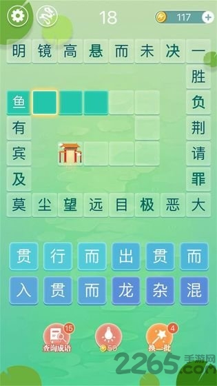 成语拼字闯关游戏