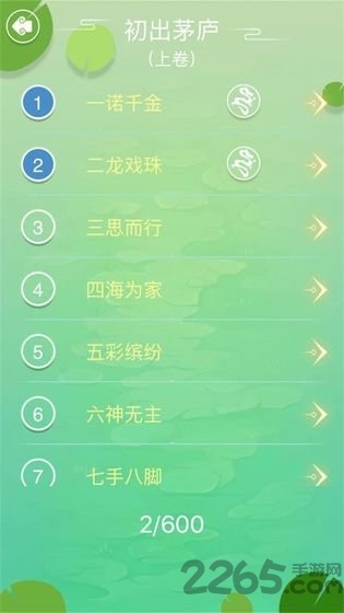 成语拼字闯关游戏