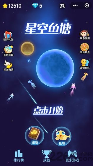 星空鱼塘