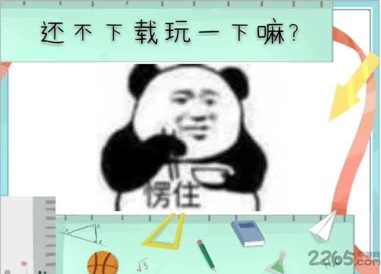 我的高三手游