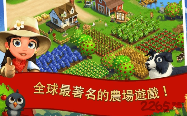 farmville2乡村度假