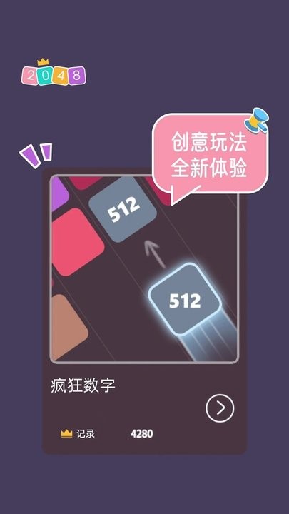 2048大合集最新版