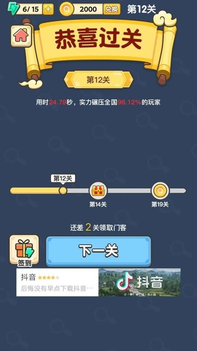 找不同5000关游戏官方版