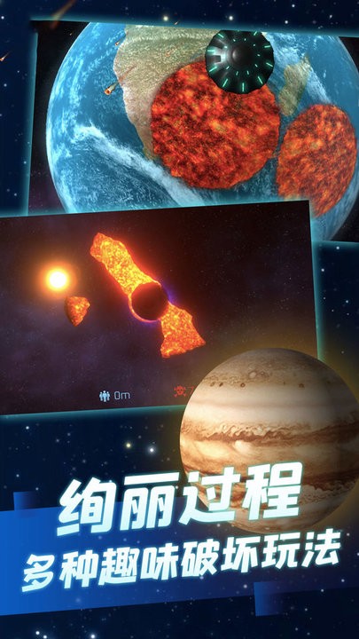 星球摧毁模拟器最新版