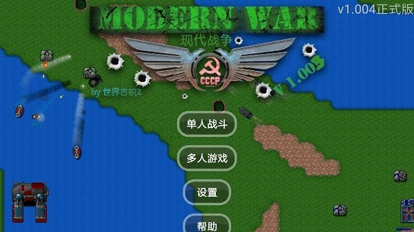 铁锈战争现代战争2游戏(modern war 2)