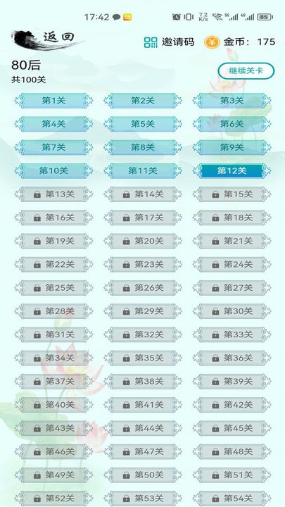 好个连连最新版