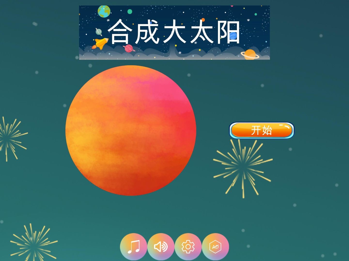 合成超星星hd游戏