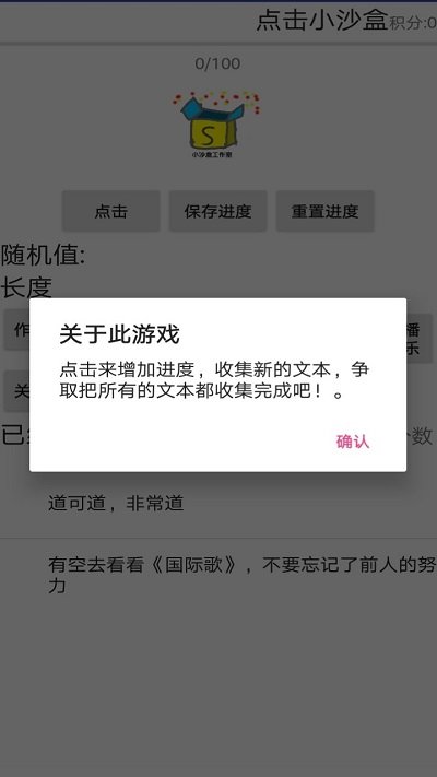 点击小沙盒游戏