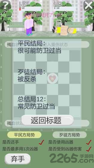 正当的防卫棋官方版