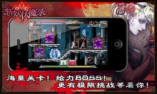 斩妖伏魔录4中文版