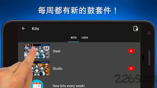 最棒的架子鼓模拟器官方版