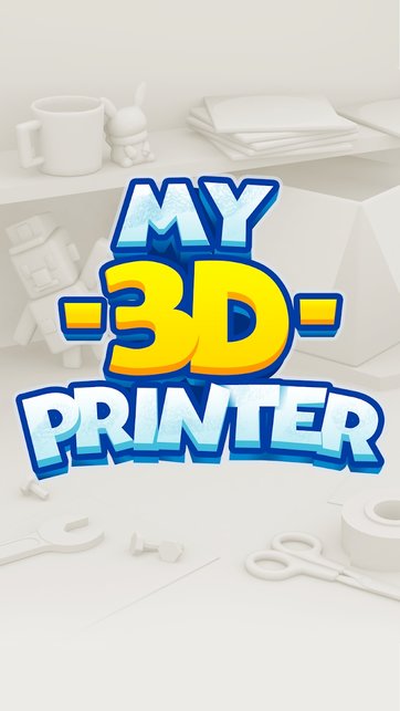 我的3d打印机手游