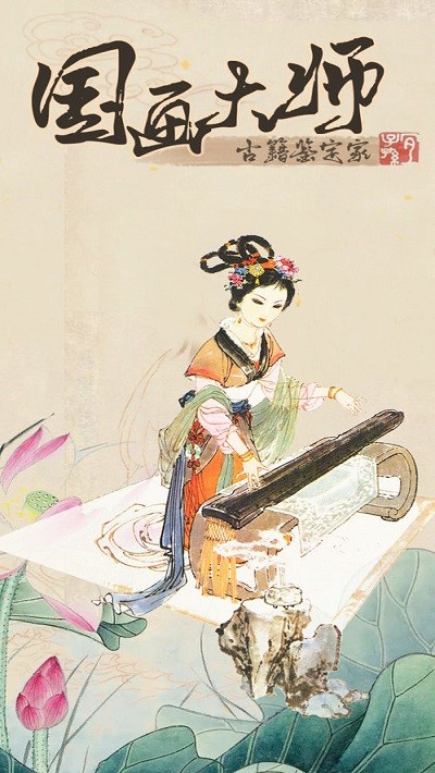 国画大师手机版