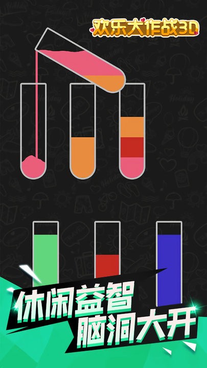 倒水模拟器3d游戏