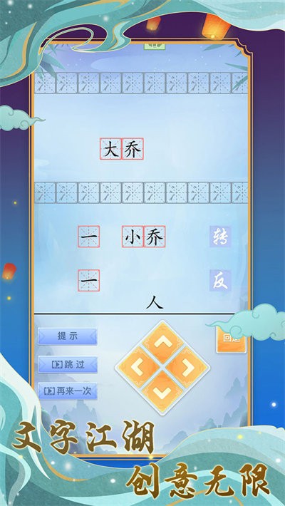 字走江湖最新版