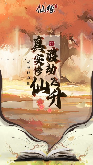 屠龙仙缘手游