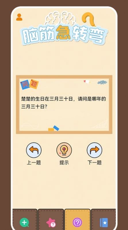 烧脑大师兄最新版