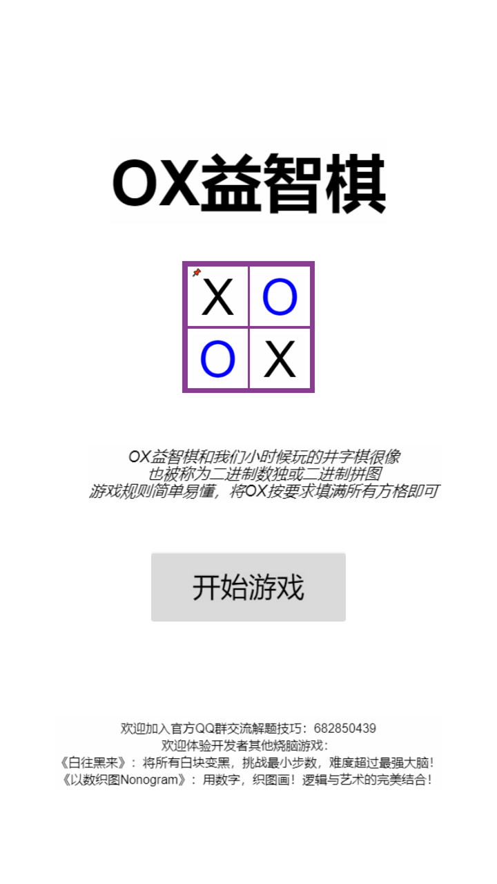 ox益智棋游戏