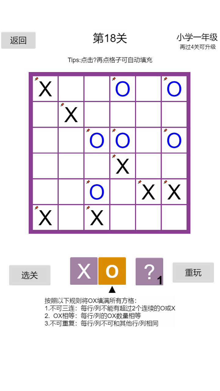 ox益智棋游戏