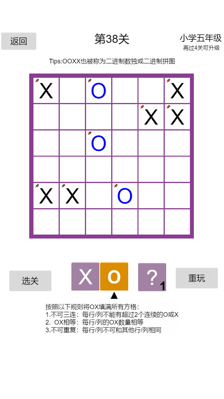 ox益智棋游戏