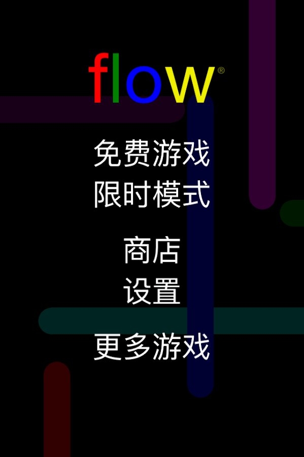 flow free游戏