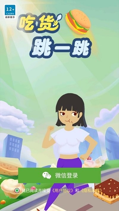 吃货跳一跳最新版