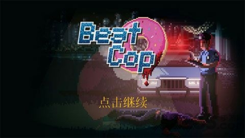 巡警beatcop