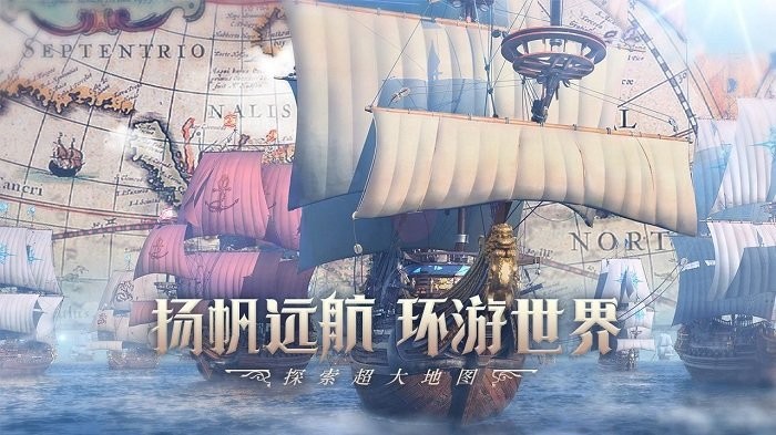 大航海时代海上霸主官方版