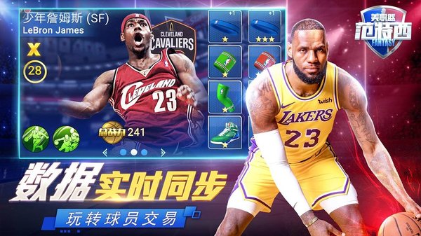 nba范特西游戏