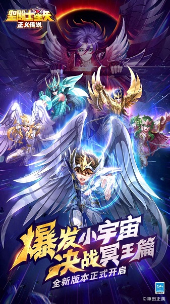 圣斗士星矢正义传说果盘版