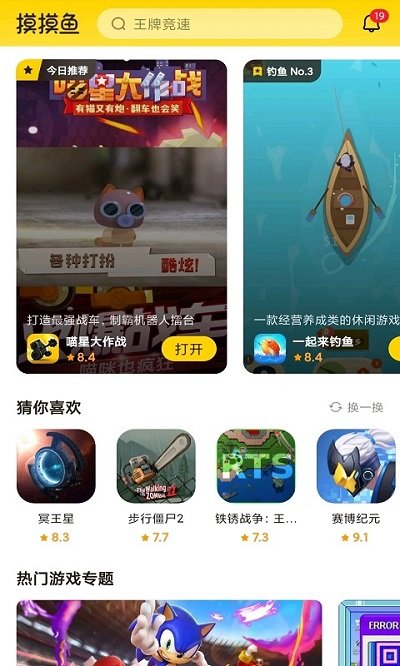 华为版摸摸鱼app