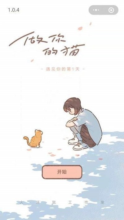 遇见你的猫国际服最新版本(purrfect tale)