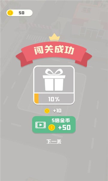 老板挪个车2游戏