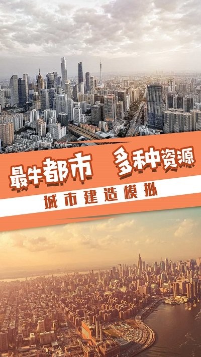 小城就该这么建手机版