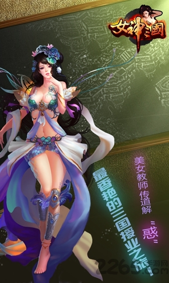 女神三国手游360版