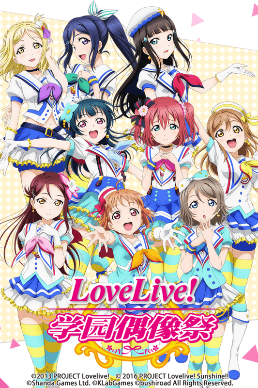 lovelive学园偶像祭官方版