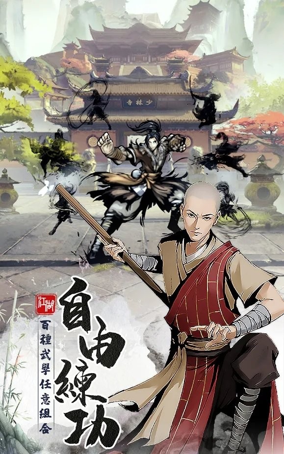 我要练神功手游