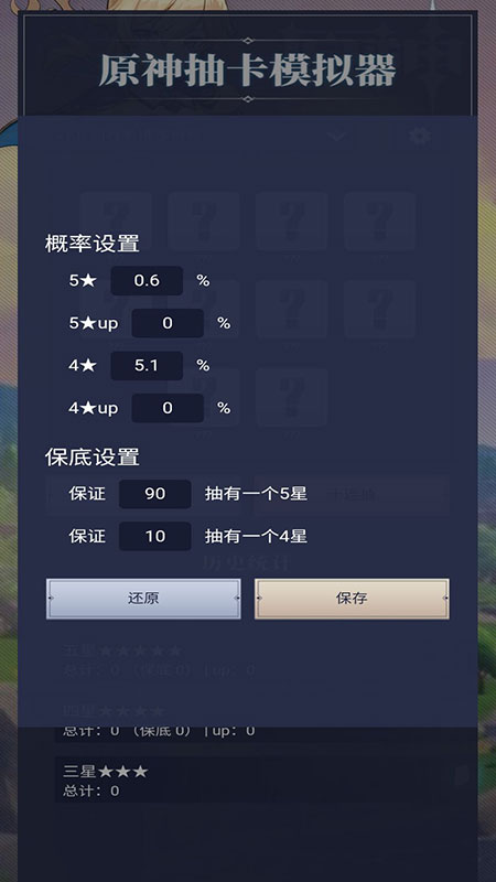 原神抽卡模拟器2.6中文版(wish simulator for genshin)