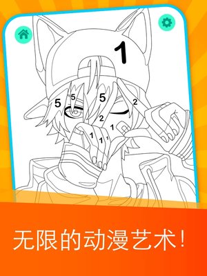 动漫男孩按数字填色书手机版