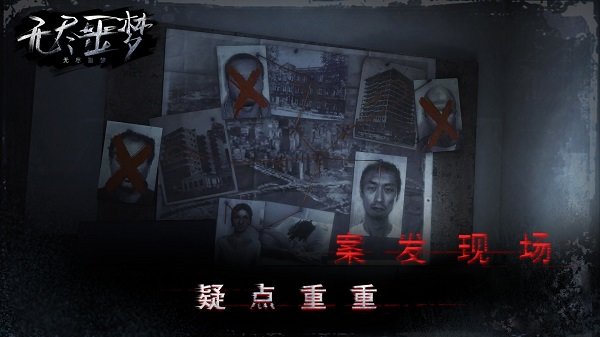 无尽噩梦恐怖解谜3d手游