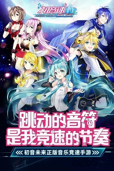 网易初音速手游