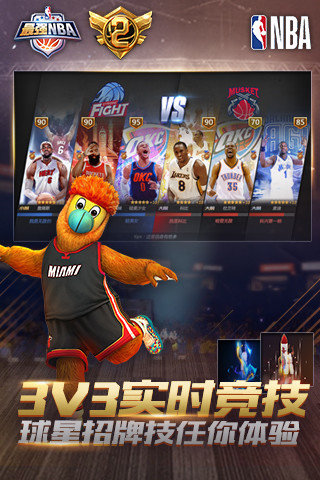 最强nba新春版本