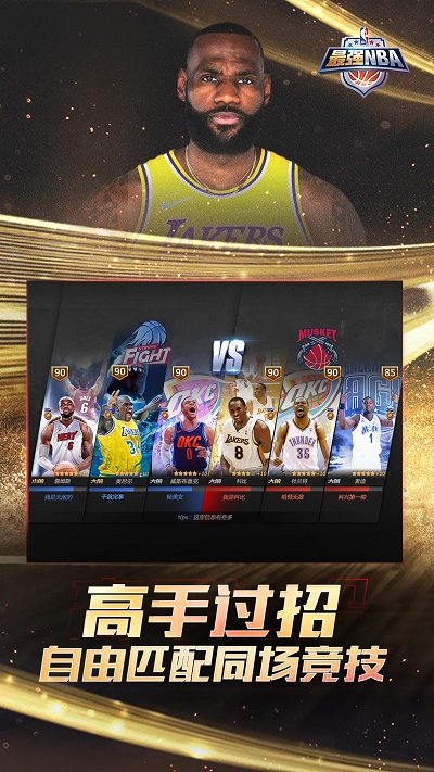 最强nba新春版本