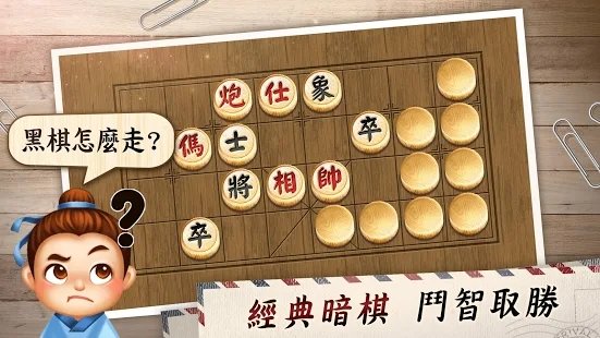 神来也暗棋2手游