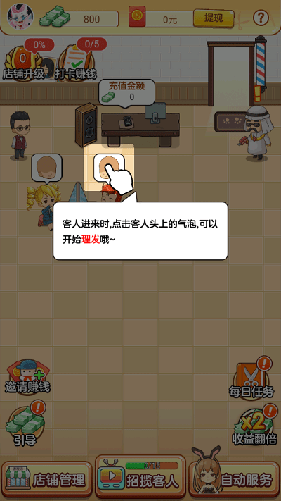 我的理发店手机版