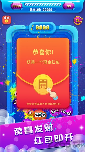 2048球球碰碰乐最新版