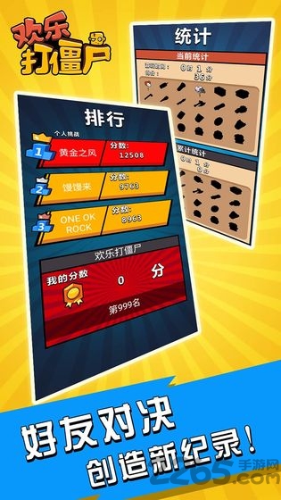 欢乐打僵尸2048手机版