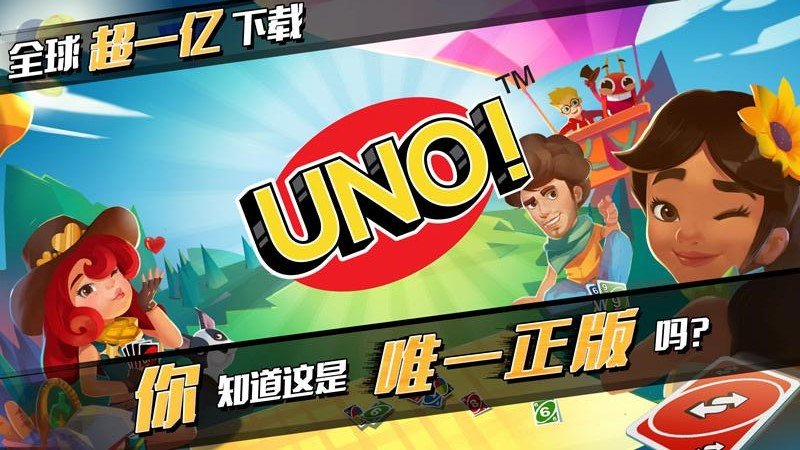 uno一起优诺官方版